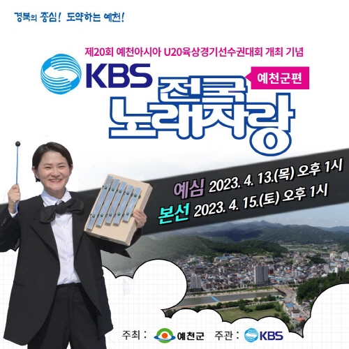 KBS 전국노래자랑 예심 참가자 모집
